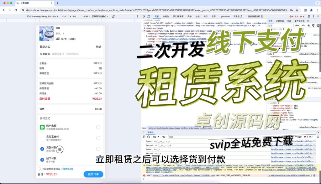 二开线下支付，货到付款likeshop租赁系统源码搭建教程（卓创源码网）-卓创资源网-免费PHP网站源码模板,插件软件资源分享平台！