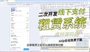 二开线下支付，货到付款likeshop租赁系统源码搭建教程（卓创源码网）-卓创源码网-免费PHP网站源码模板,插件软件资源分享平台！
