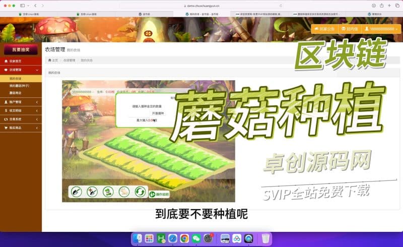 蘑菇种植农厂数字数字系统源码搭建教程（卓创源码网）-卓创源码网_PHP源码与小程序源码下载_手把手部署教程