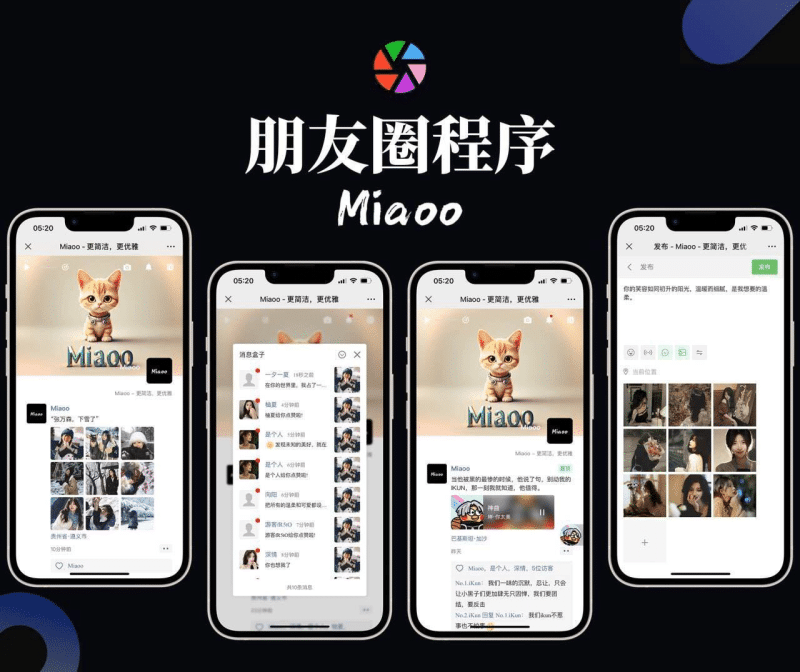 Miaoo朋友圈程序全开源版源码_PHP社交系统_广告模式消息通知-卓创源码网