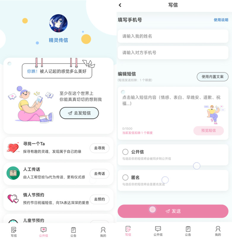 精灵传信系统支持网站+小程序双端源码-卓创资源网-免费PHP网站源码模板,插件软件资源分享平台！