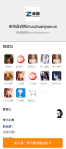 如何快速搭建9.9元付费进群系统？卓创源码网付费进群源码修复升级！​