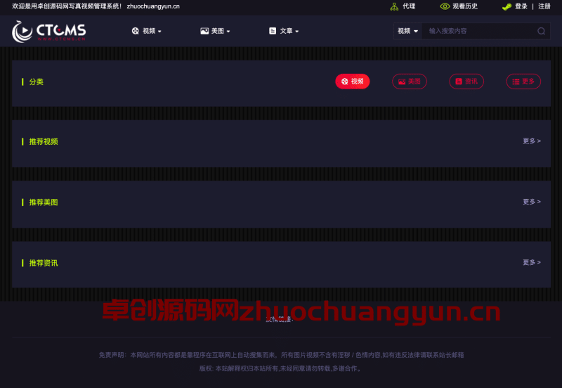 【商业价值破万】Ctcms写真视频系统源码下载|云转码切片+分站代理+全端盈利|卓创源码网-卓创源码网_PHP源码与小程序源码下载_手把手部署教程