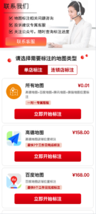 【卓创源码网-精品推荐】商家地图标注平台源码下载 | 长期稳定可运营项目，一键解决商家地图标注难题，代申请+客服处理省心无忧！