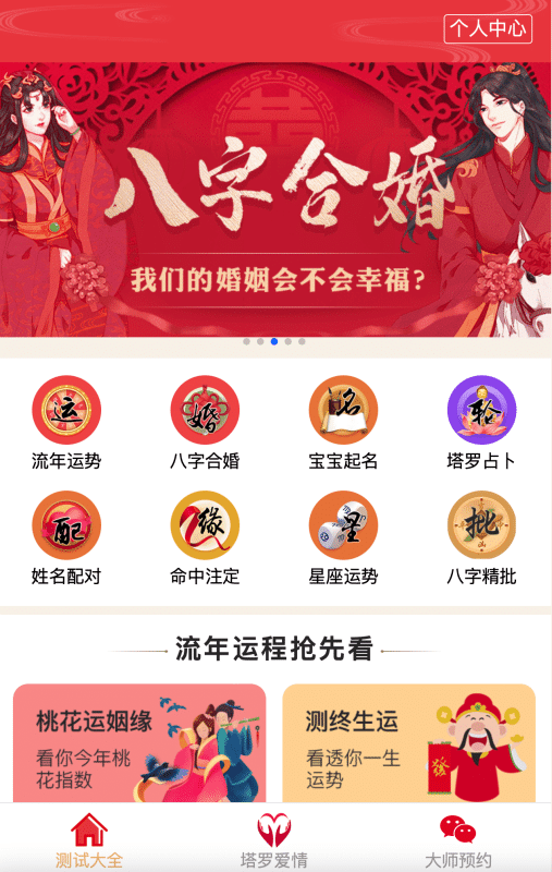 周易测算网站H5源码V3.0 | 全栈起名+运势系统+代理分销+会员体系-卓创源码网_PHP源码与小程序源码下载_手把手部署教程