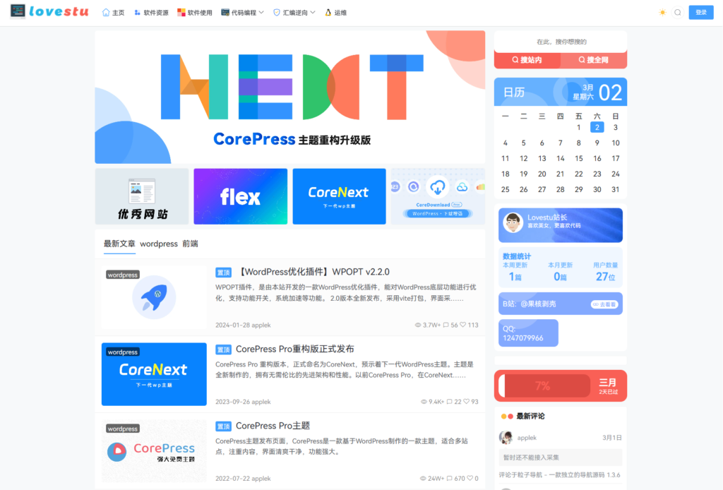 CoreNext主题1.5.2免授权 | WordPress主题模板-卓创资源网-免费PHP网站源码模板,插件软件资源分享平台！