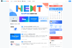 CoreNext主题1.5.2免授权版下载 | WordPress建站必备免费模板更新日志解析