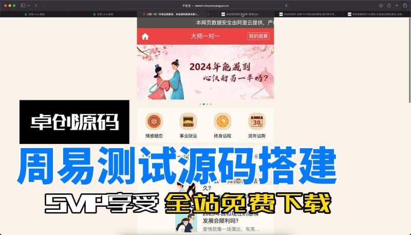 周易塔罗牌运势测算源码搭建教程（卓创源码网）-卓创源码网_PHP源码与小程序源码下载_手把手部署教程