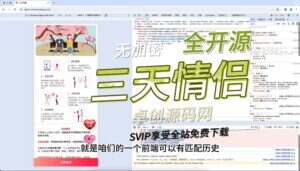 全开源无加密3天情侣系统源码搭建教程（卓创源码网）-卓创源码网-免费PHP网站源码模板,插件软件资源分享平台！