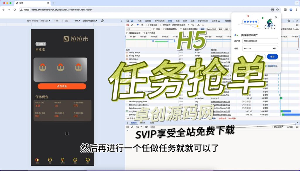 H5任务抢单系统源码搭建教程（卓创源码网）-卓创资源网-免费PHP网站源码模板,插件软件资源分享平台！