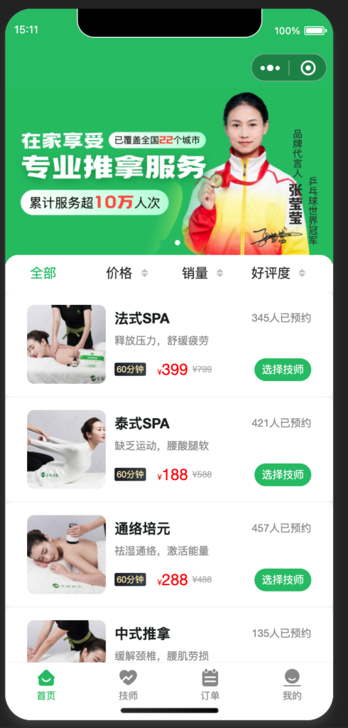 按摩预约小程序 技师预约小程序源码-卓创资源网-免费PHP网站源码模板,插件软件资源分享平台！