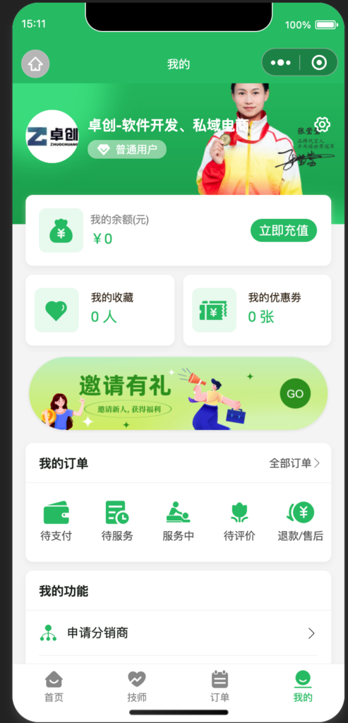 按摩预约小程序 技师预约小程序源码