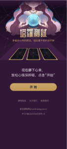 【卓创源码网-独家发布】塔罗牌占卜运势测算源码下载 | 圣三角牌阵精准解读爱情财富事业，含微信/支付宝支付完整集成指南