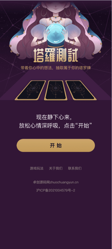 塔罗牌占卜运势测算源码下载 | 圣三角牌阵精准解读爱情财富事业-卓创源码网_PHP源码与小程序源码下载_手把手部署教程