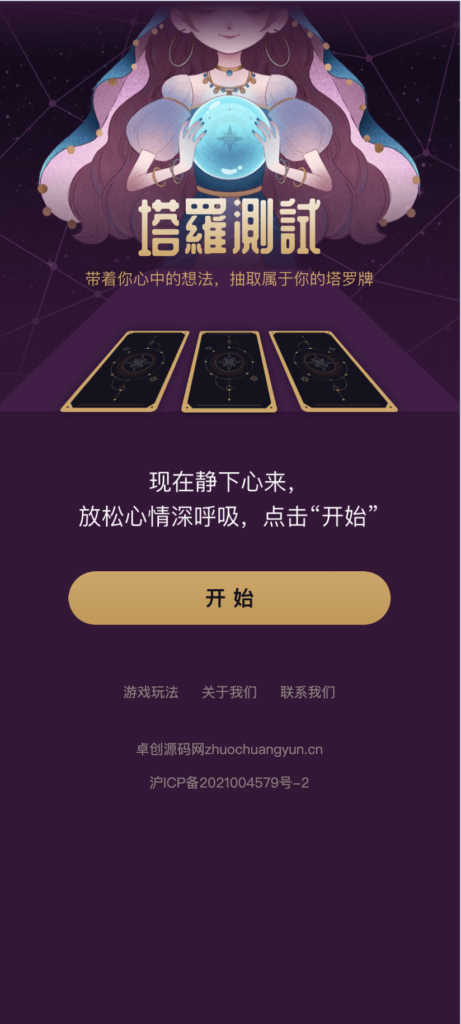 塔罗牌占卜运势测算源码-卓创资源网-免费PHP网站源码模板,插件软件资源分享平台！