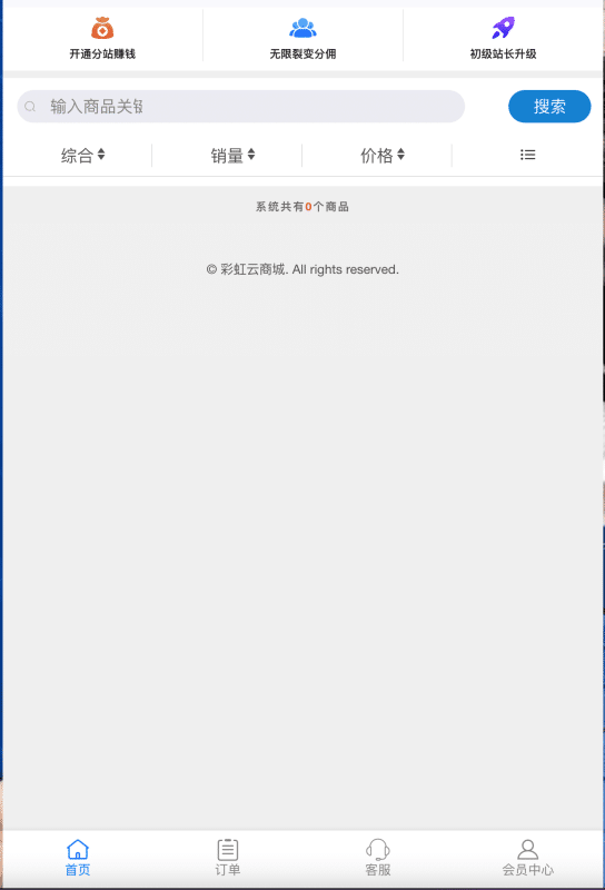 卓创源码网首发 - 免授权彩虹云商城源码：多功能知识付费+虚拟商城系统 完美可用 扩展无限