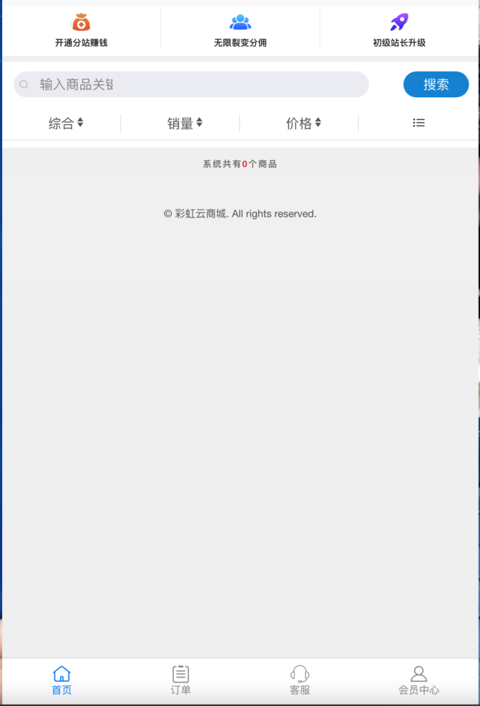 免授权版彩虹云商城源码-卓创资源网-免费PHP网站源码模板,插件软件资源分享平台！