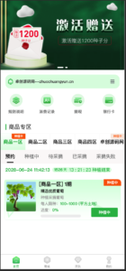 【卓创源码网·创新电商】众筹商城源码下载 | 商品众筹+共识元富之路双模式！PHP后端+编译前端，快速搭建分红型众筹平台