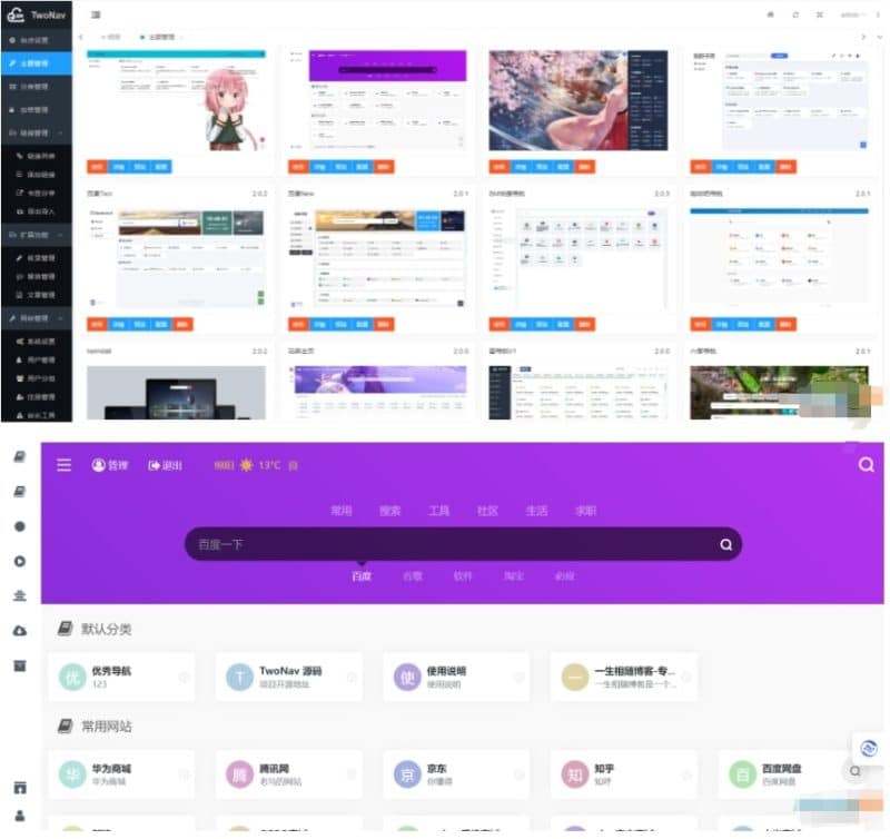 开源TwoNav网址导航系统源码下载-卓创源码网-卓创源码网_PHP源码与小程序源码下载_手把手部署教程