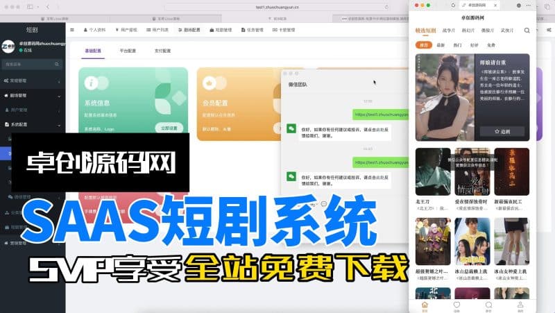saas可开分站版h5短剧系统源码搭建教程（卓创源码网）-卓创源码网_PHP源码与小程序源码下载_手把手部署教程