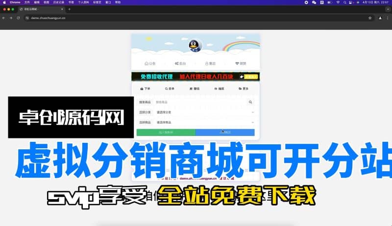 可开设分站可做发卡系统虚拟商品分销商城源码搭建教程（卓创源码网）-卓创源码网_PHP源码与小程序源码下载_手把手部署教程