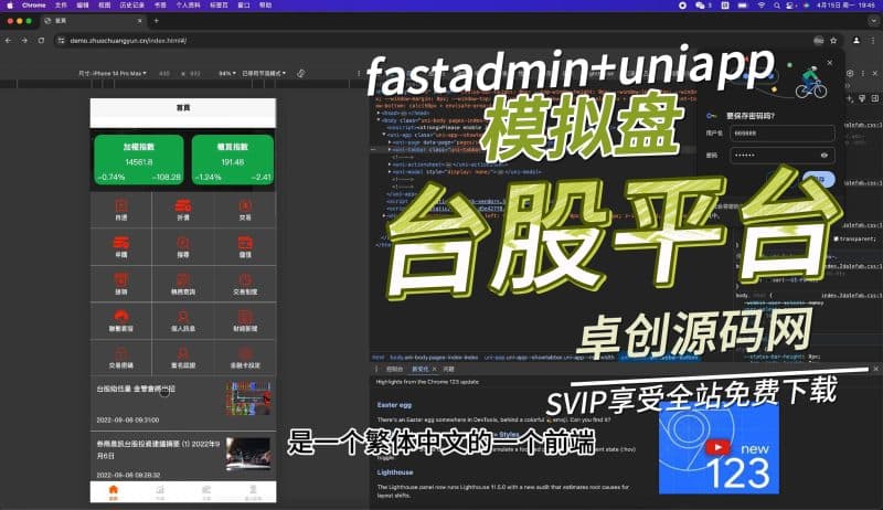 台股交易平台系统源码搭建教程（卓创源码网）-卓创源码网_PHP源码与小程序源码下载_手把手部署教程