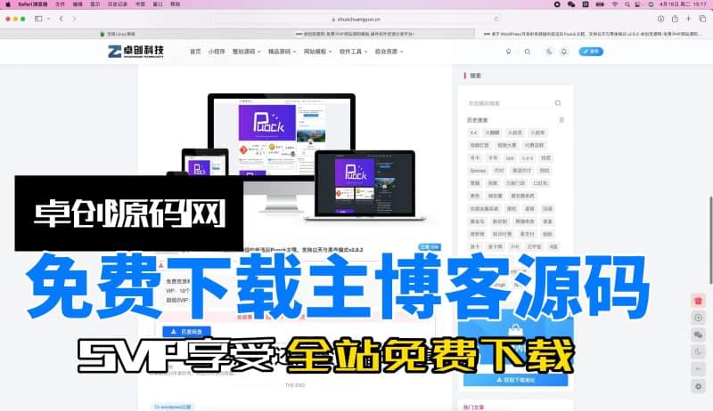 wordpress主题博客源码搭建教程（卓创源码网)-卓创源码网_PHP源码与小程序源码下载_手把手部署教程