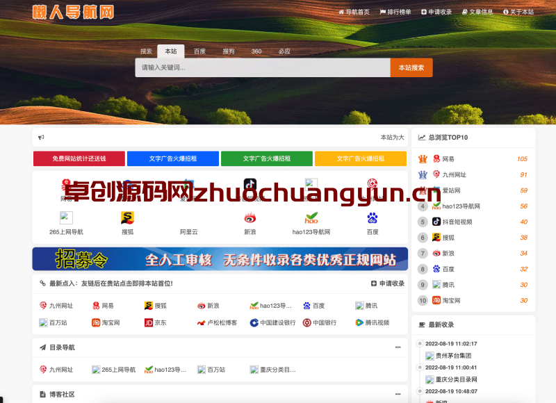懒人网址导航源码v3.9下载 - PHP5.6+MySQL5.6宝塔环境一键部署｜自带全站伪静态规则｜卓创源码网-卓创源码网_PHP源码与小程序源码下载_手把手部署教程