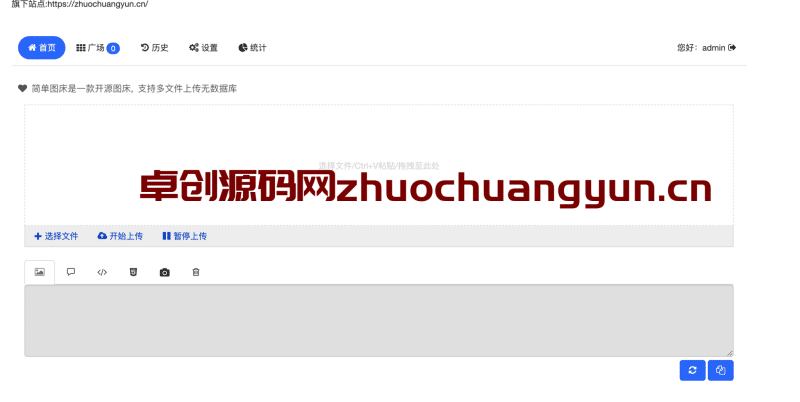 EasyImage 2.0开源图床源码_PHP无数据库文件管理系统_多格式上传+鉴黄功能-卓创源码网