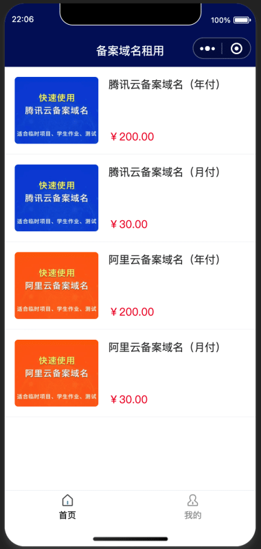 域名分发小程序系统源码开源 | 支持微信支付+多云API对接 | FastAdmin+UniApp开发-卓创源码网