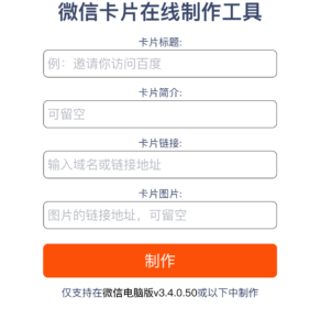 微信卡片在线制作工具-卓创源码网-免费PHP网站源码模板,插件软件资源分享平台！