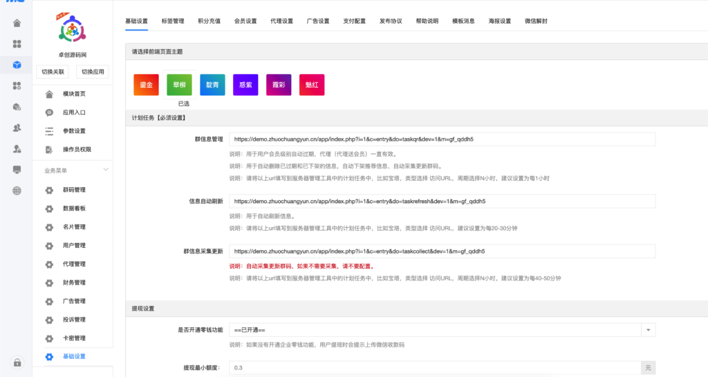 图片[5]-多功能社群扫码进群活码引流完整运营源码/推广正常绑定下级/-卓创资源网-免费PHP网站源码模板,插件软件资源分享平台！