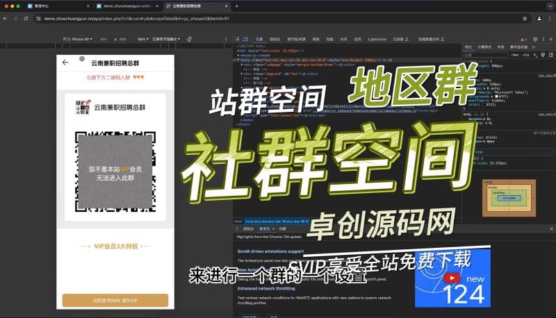 空间站群付费进群系统源码搭建教程（卓创源码网）-卓创源码网_PHP源码与小程序源码下载_手把手部署教程