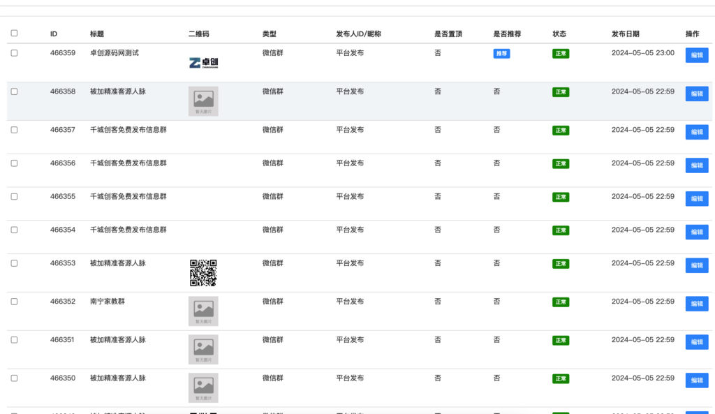 图片[6]-多功能社群扫码进群活码引流完整运营源码/推广正常绑定下级/-卓创资源网-免费PHP网站源码模板,插件软件资源分享平台！