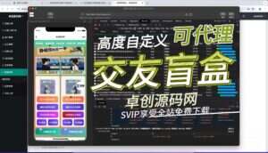 2024多功能盲盒交友系统源码搭建教程（卓创源码网）-卓创源码网-免费PHP网站源码模板,插件软件资源分享平台！