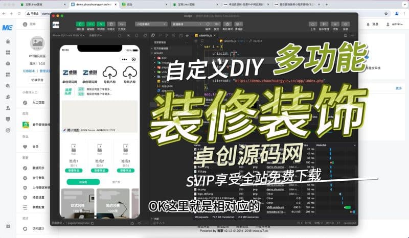 多功能自定义装修装饰小程序源码搭建教程（卓创源码网）-卓创源码网_PHP源码与小程序源码下载_手把手部署教程