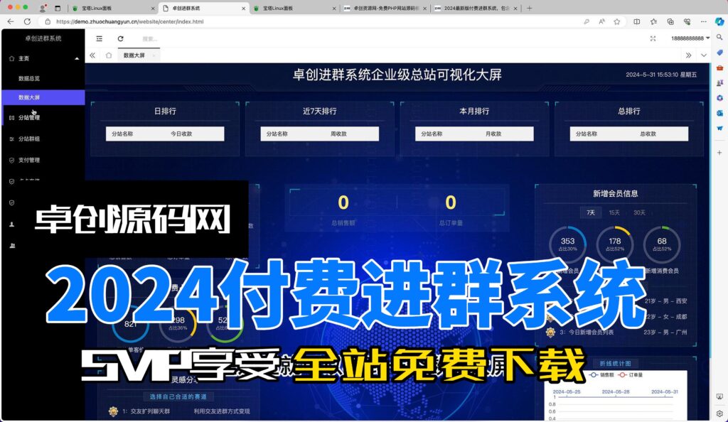 2024优化版带大屏付费进群系统源码搭建教程（卓创源码网）-卓创资源网-免费PHP网站源码模板,插件软件资源分享平台！