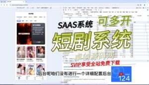 2024saas短剧系统源码搭建教程(卓创源码网)-卓创源码网-免费PHP网站源码模板,插件软件资源分享平台！