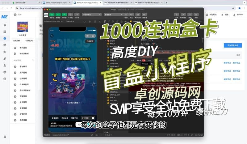 可高度自定义可连抽的盲盒小程序源码系统化搭建教程(卓创源码网)-卓创源码网_PHP源码与小程序源码下载_手把手部署教程