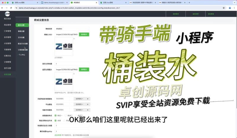 带骑手端的桶装水预定配送小程序源码搭建教程(卓创源码网)-卓创源码网_PHP源码与小程序源码下载_手把手部署教程
