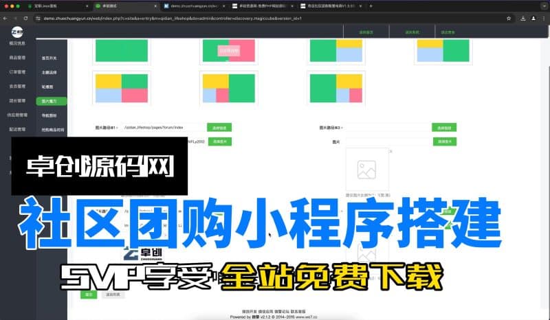 超详细的社区团购小程序源码搭建教程(卓创源码网)-卓创源码网_PHP源码与小程序源码下载_手把手部署教程