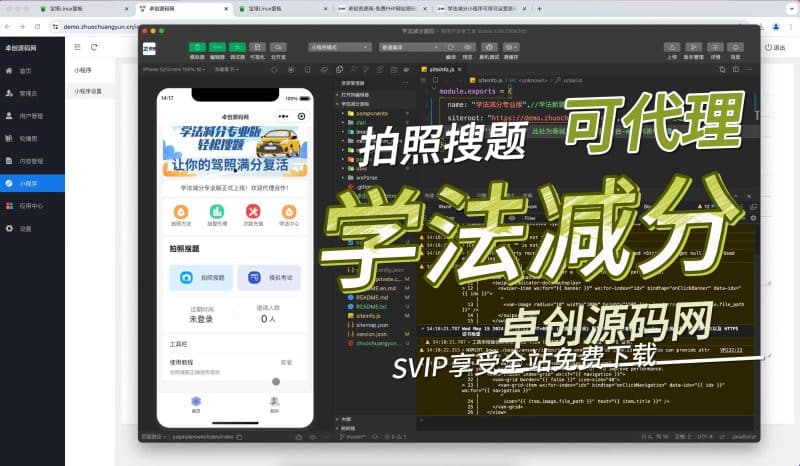 学法减分助手小程序源码搭建教程(卓创源码网)-卓创源码网_PHP源码与小程序源码下载_手把手部署教程