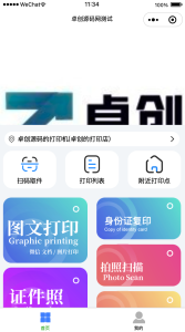 2024全新UI自助云打印系统上线！PHP+微信小程序源码 云盒对接 24h证件照/图文印