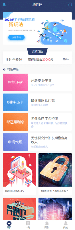 卓创源码网上新：最新有钱还系统源码/人人还众筹还钱模式 九级梯队互助还贷平台机制详解-卓创源码网_PHP源码与小程序源码下载_手把手部署教程