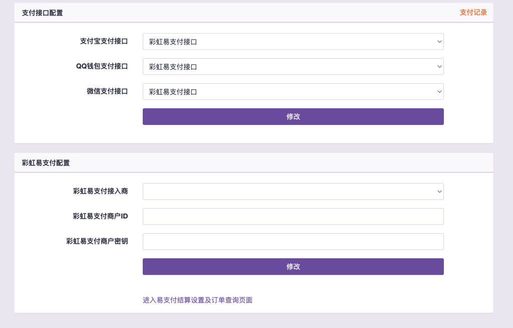 图片[6]-2024最新彩虹商城源码多支付接口多模板可开设分站-卓创资源网-免费PHP网站源码模板,插件软件资源分享平台！