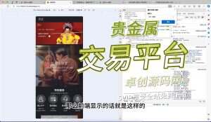 二开版贵金属交易平台系统源码搭建教程（卓创源码网）-卓创源码网-免费PHP网站源码模板,插件软件资源分享平台！