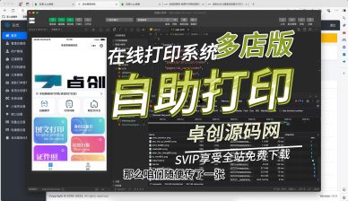 自助打印系统小程序源码搭建教程（卓创源码网）-卓创源码网_PHP源码与小程序源码下载_手把手部署教程