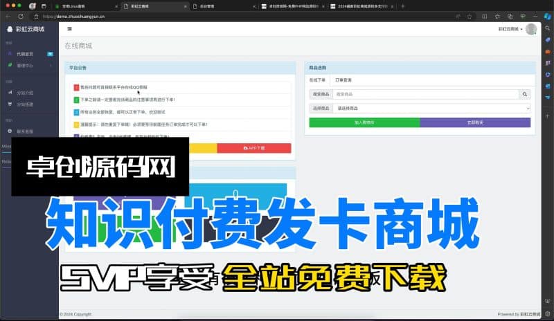 知识付费发卡商城系统源码搭建教程（卓创源码网）-卓创源码网_PHP源码与小程序源码下载_手把手部署教程