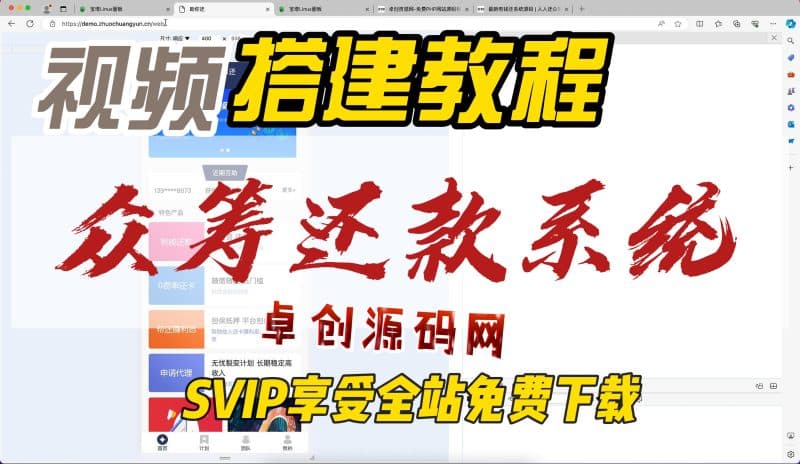 h5众筹还款系统源码搭建教程（卓创源码网）-卓创源码网_PHP源码与小程序源码下载_手把手部署教程