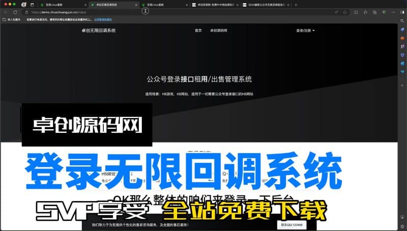 2024最新款公众号无限回调登录系统源码搭建教程(卓创源码网)-卓创源码网_PHP源码与小程序源码下载_手把手部署教程